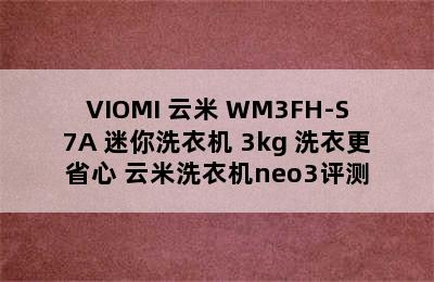 VIOMI 云米 WM3FH-S7A 迷你洗衣机 3kg 洗衣更省心 云米洗衣机neo3评测